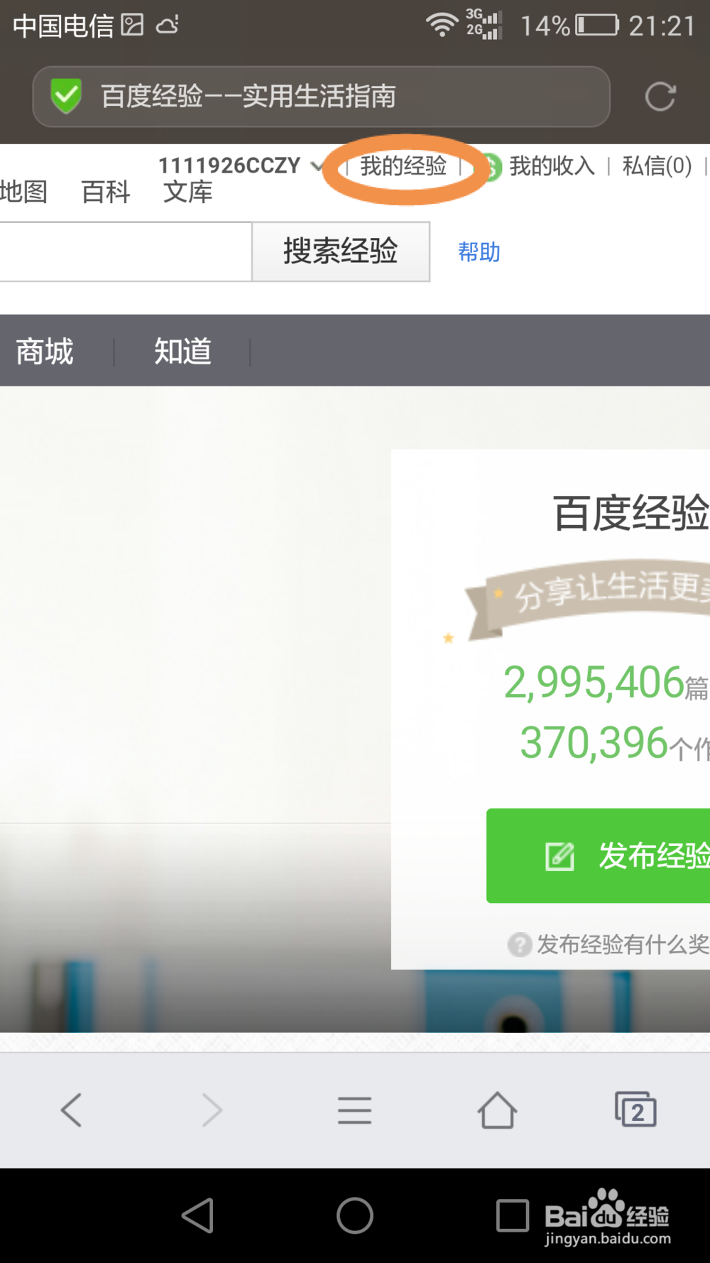 如何修改已提交的百度经验