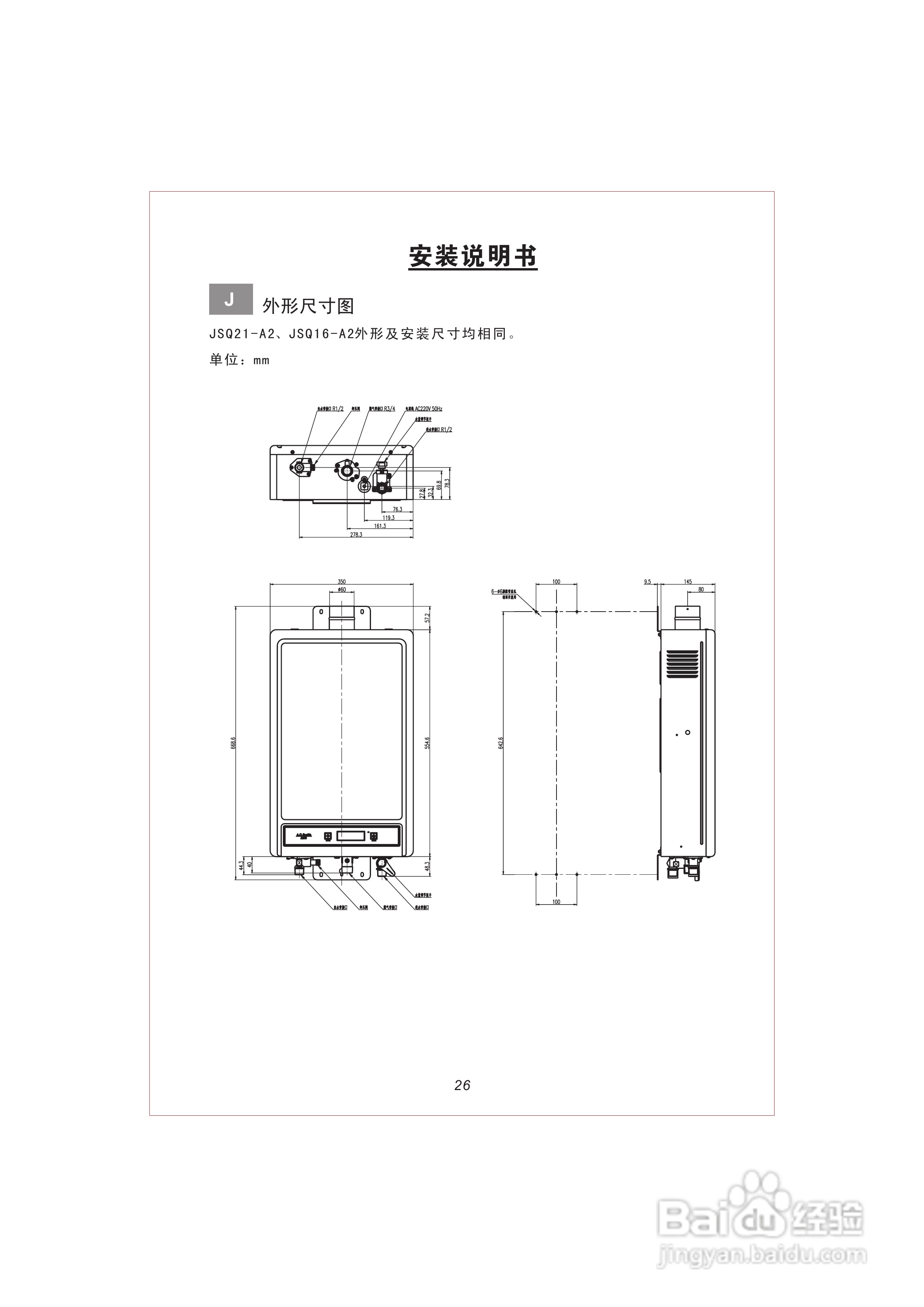 史密斯JSQ16-A2热水器安装使用说明书:[3]