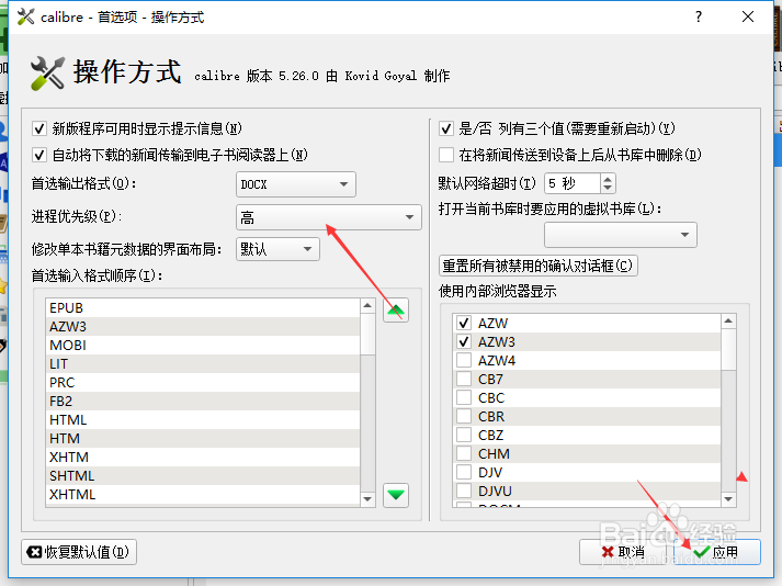 calibre怎么设置进程优先级为高