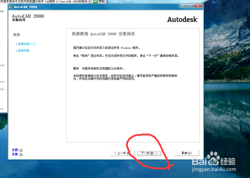 如何安装免费天正cad2008