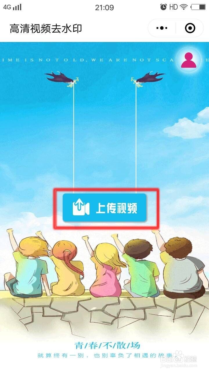 怎样给手机视频去水印?