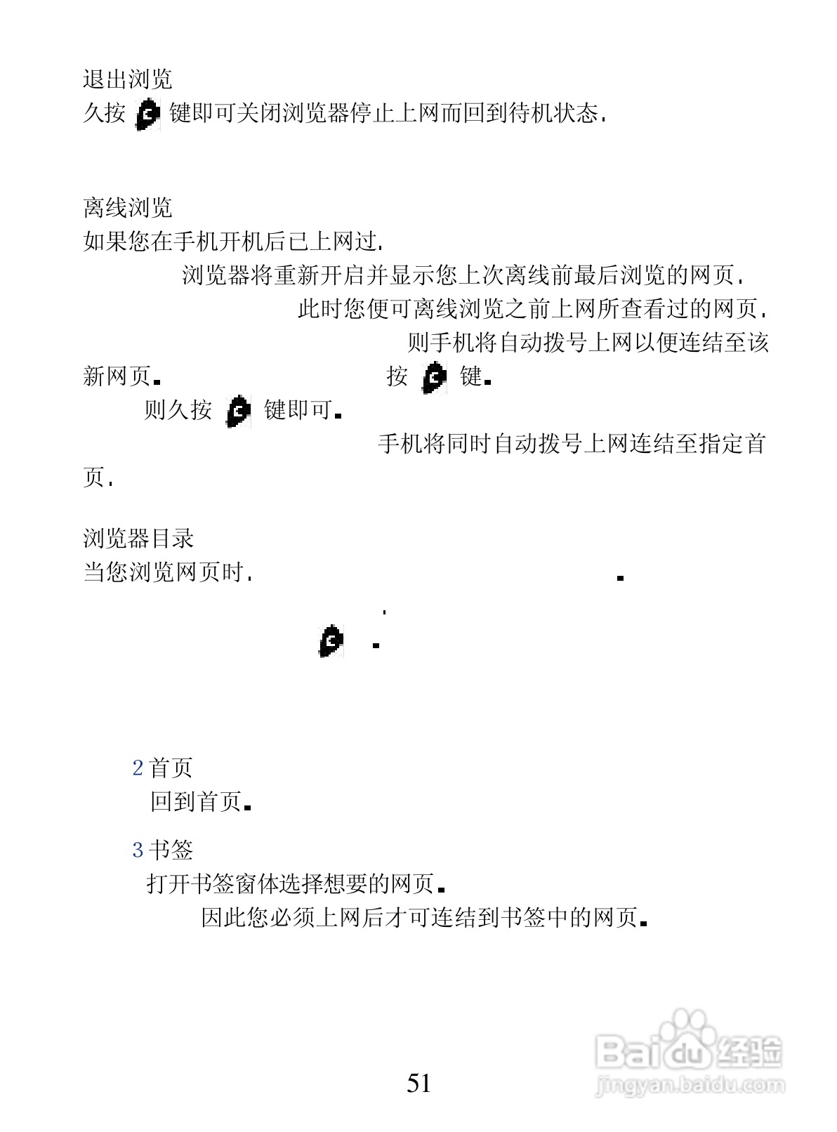 NEC 988J手机使用说明书:[7]