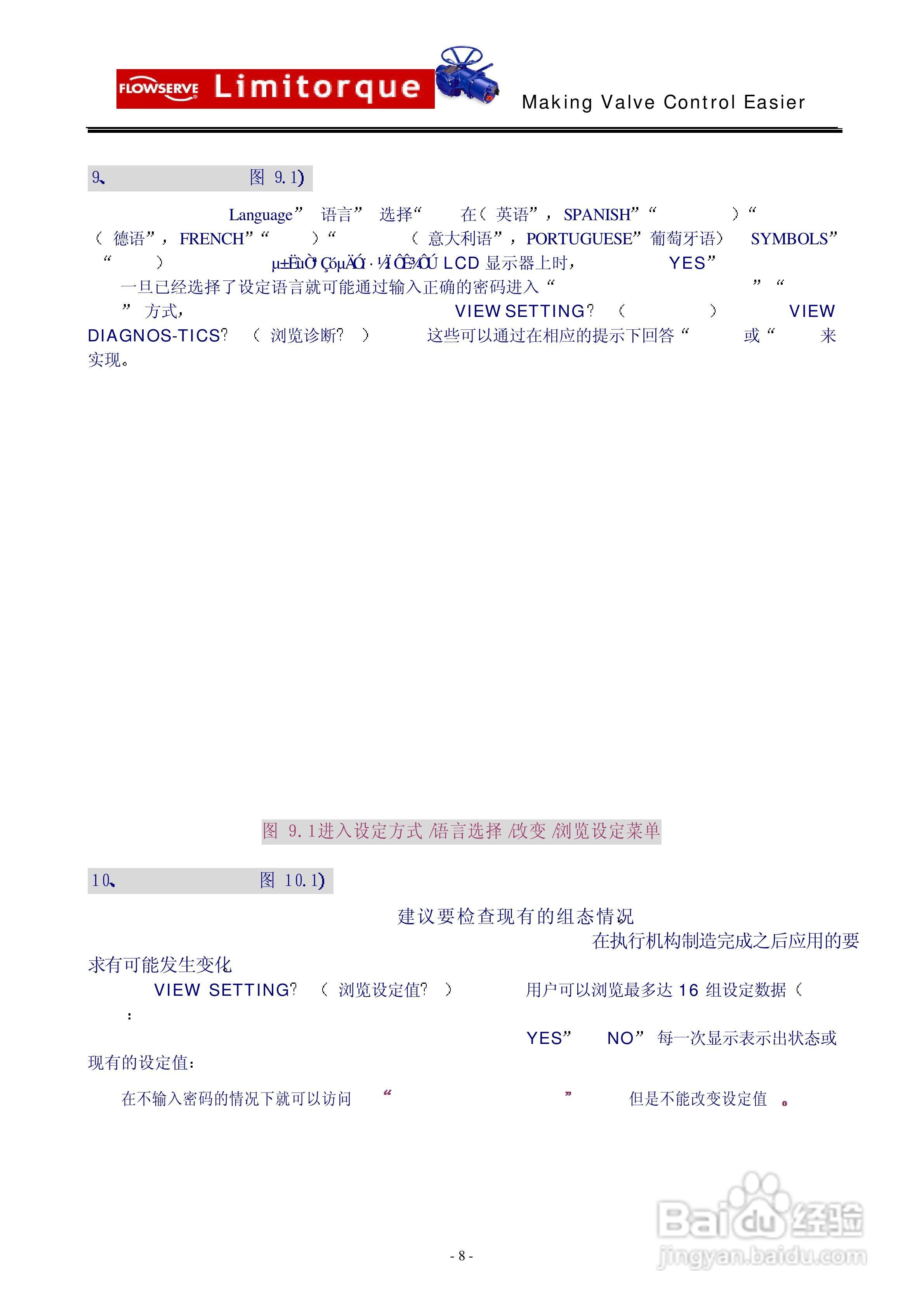 利密托克MX执行器安装和操作手册:[1]