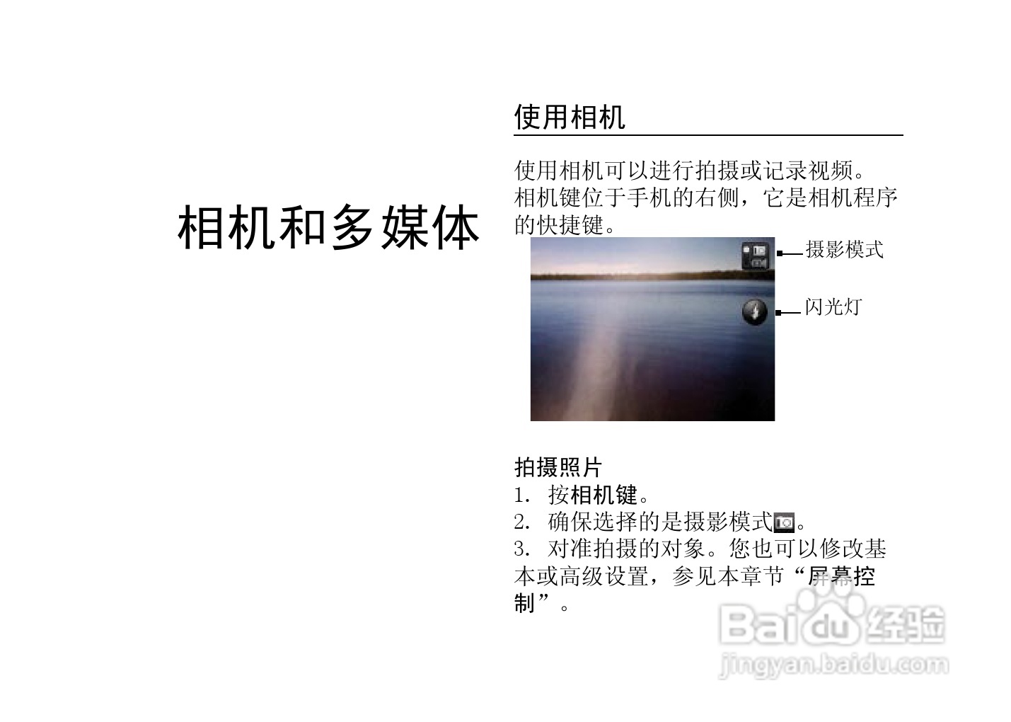 多普达F3188手机使用说明书:[7]