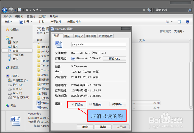 要怎样修改只读文件