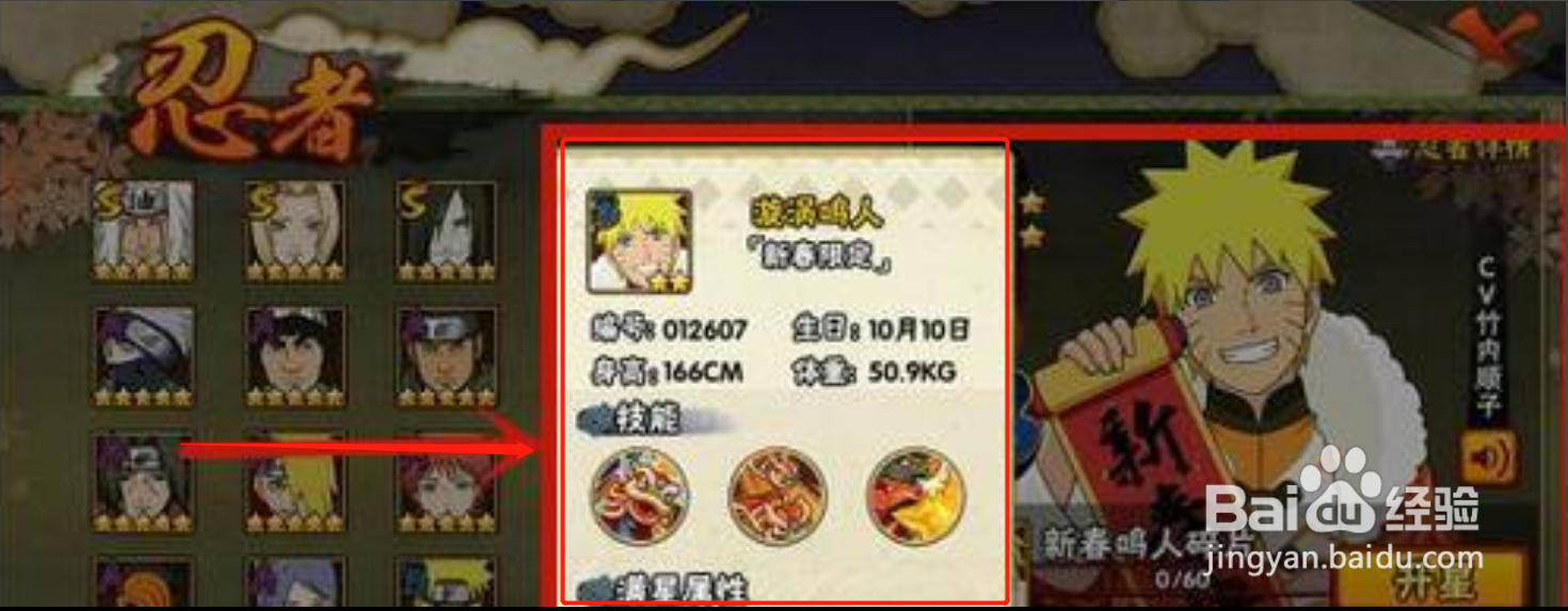 漩涡鸣人怎么获得