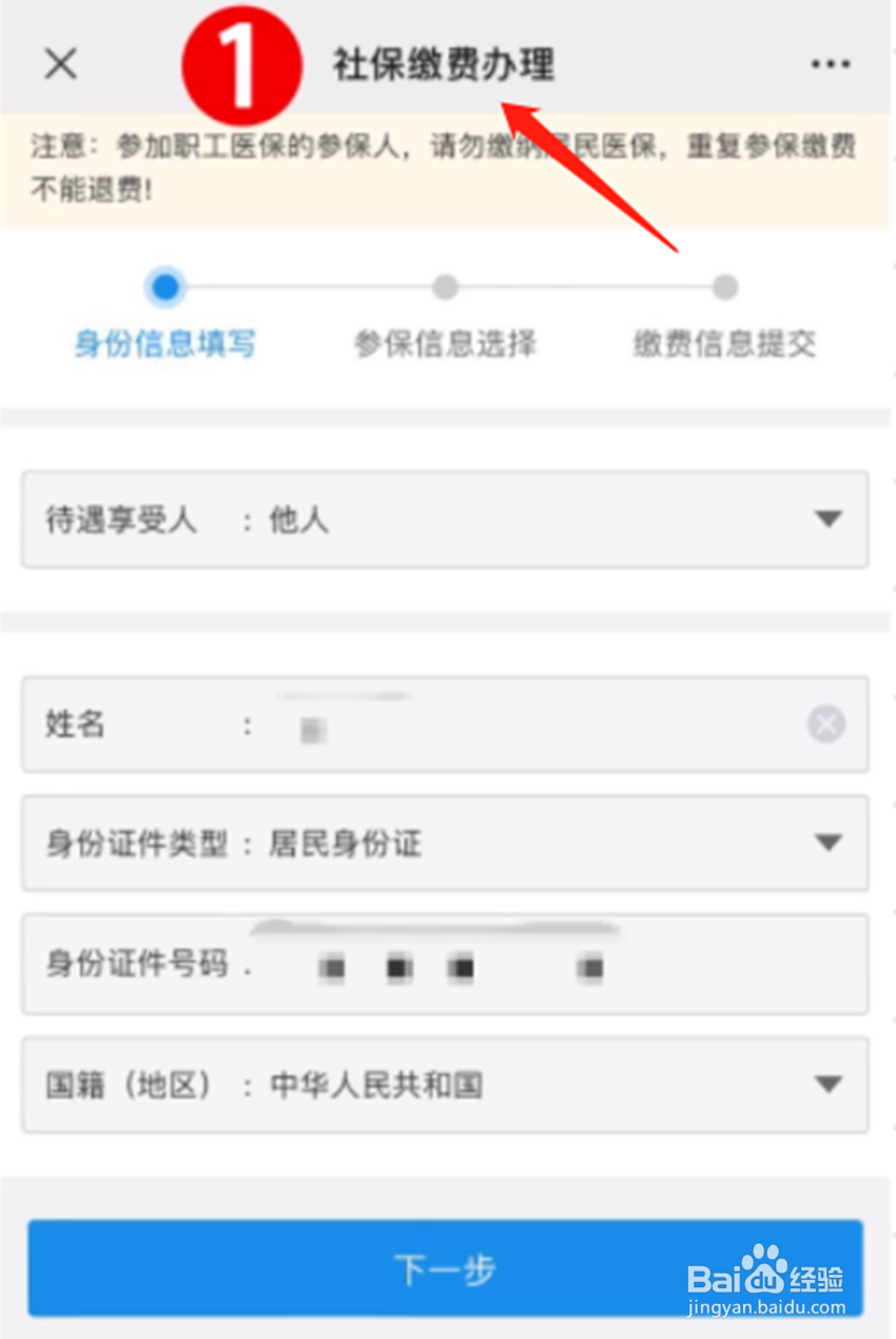 重庆市2021年城乡医保缴费方法