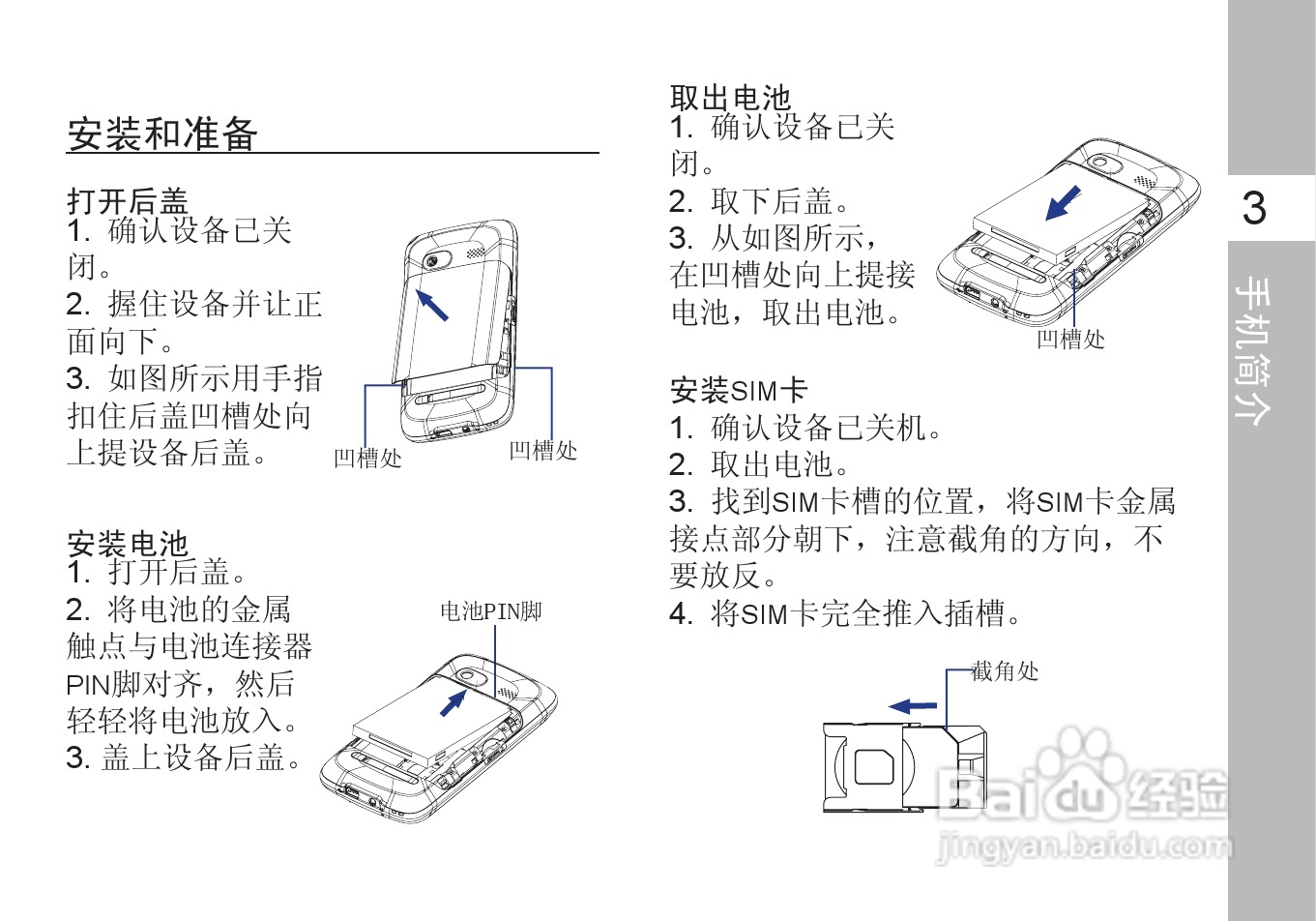 多普达T8388手机使用说明书:[2]