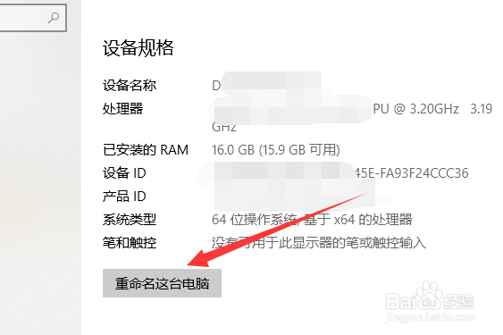 怎么修改win10电脑名称