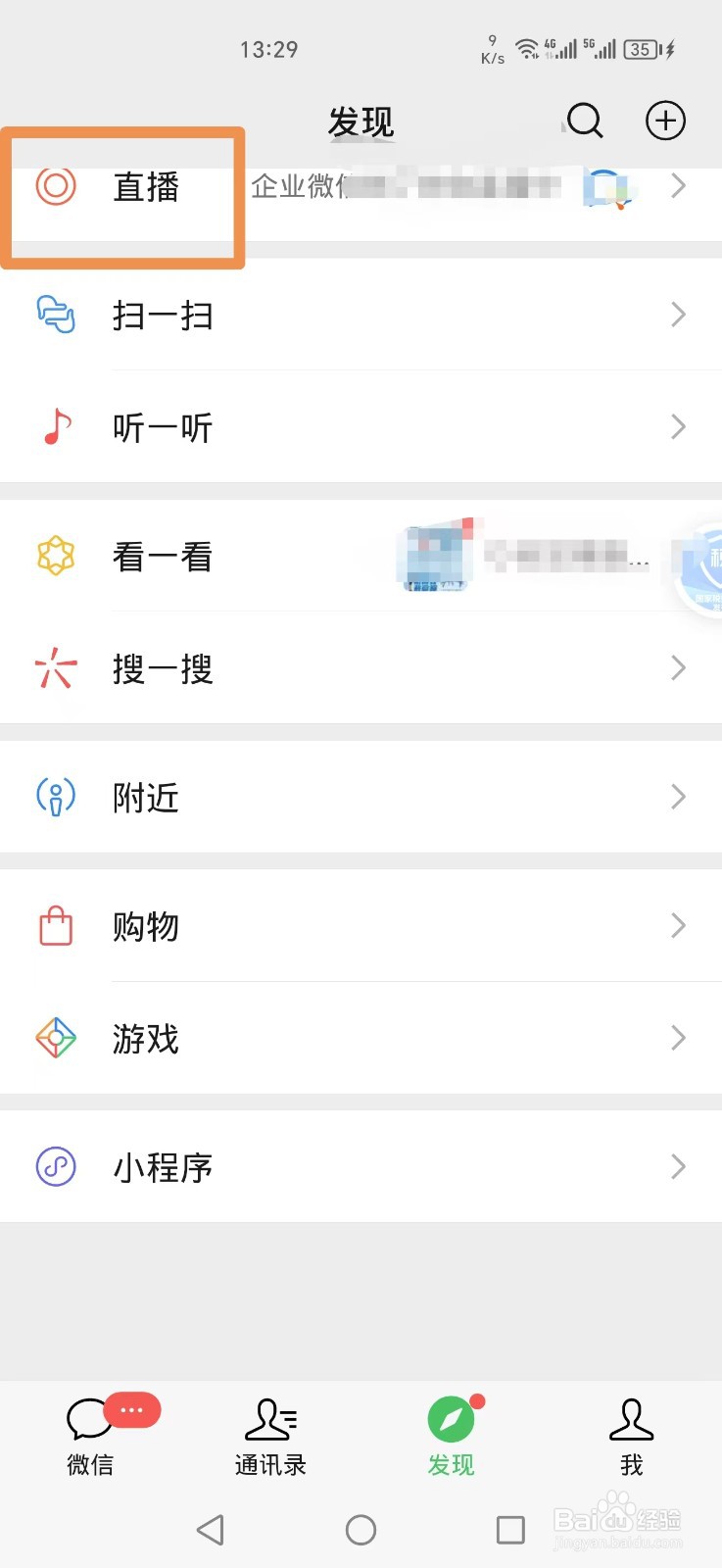微信怎么开直播
