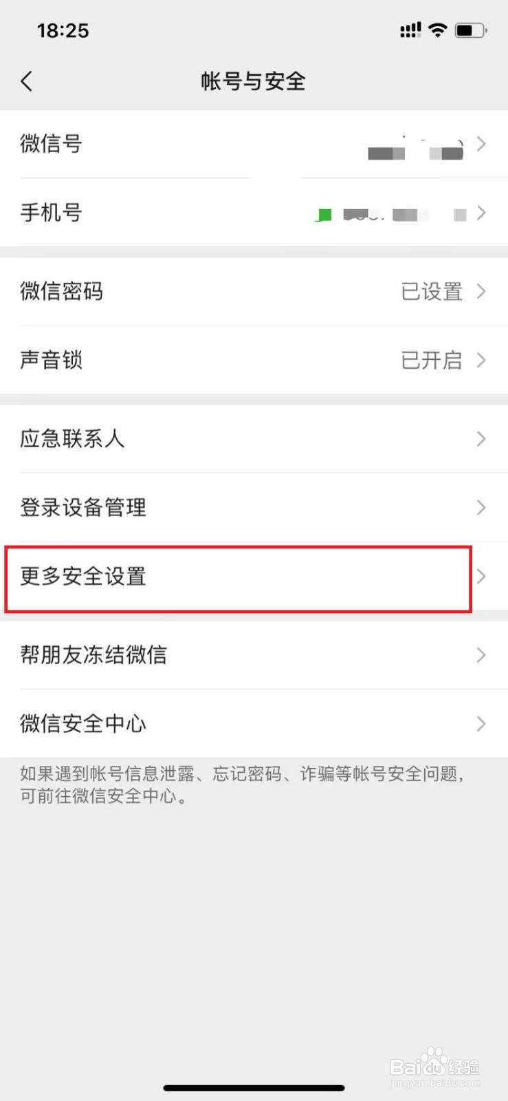 微信在哪里绑定QQ号和邮箱号