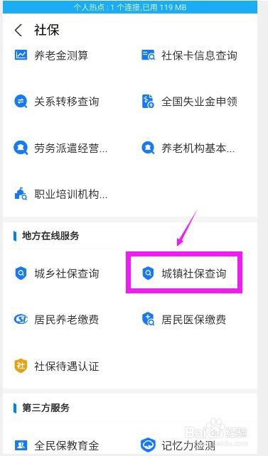 如何查询社保卡余额