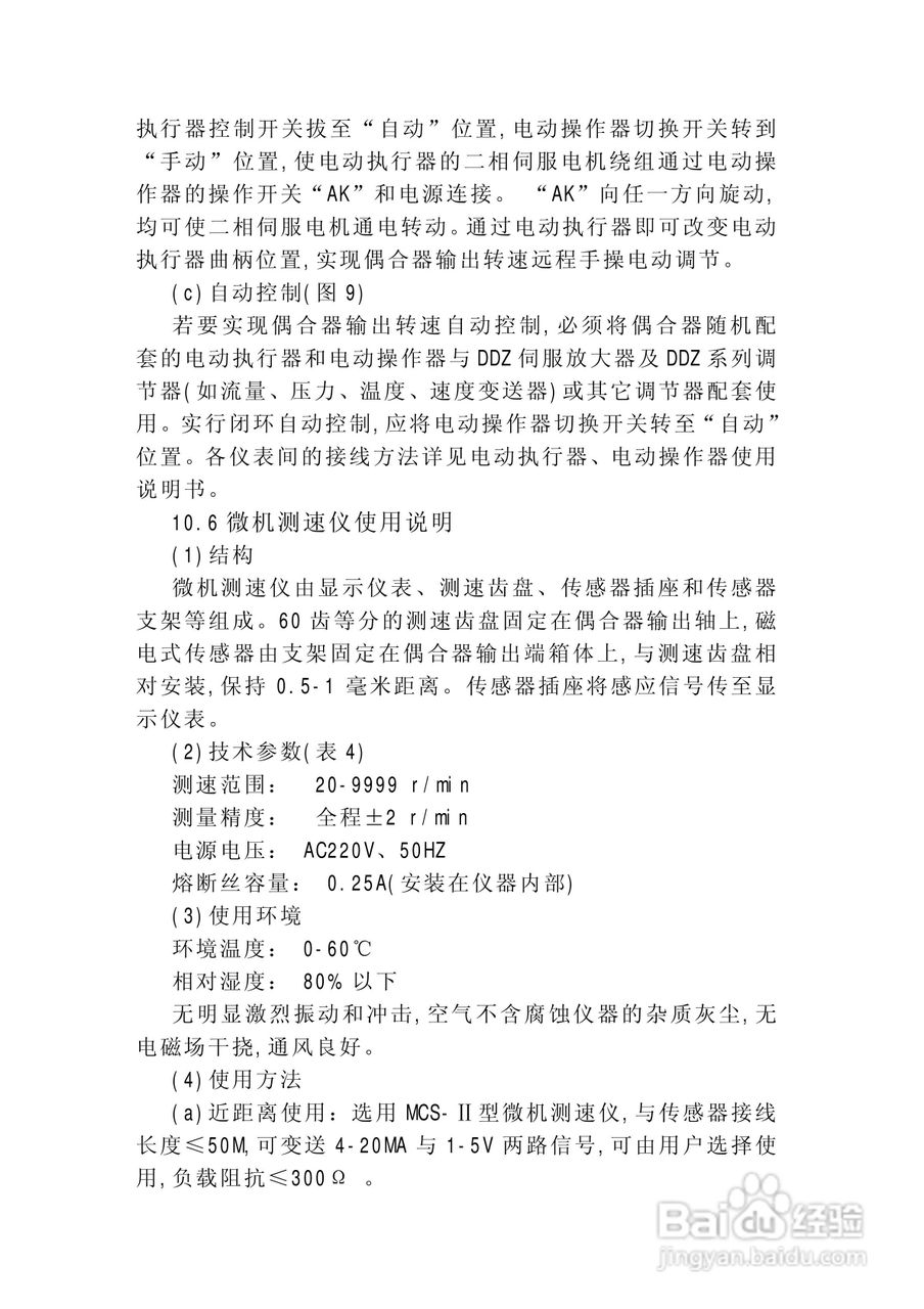 大连YOTGCD系列调速型液力偶合器说明书:[2]