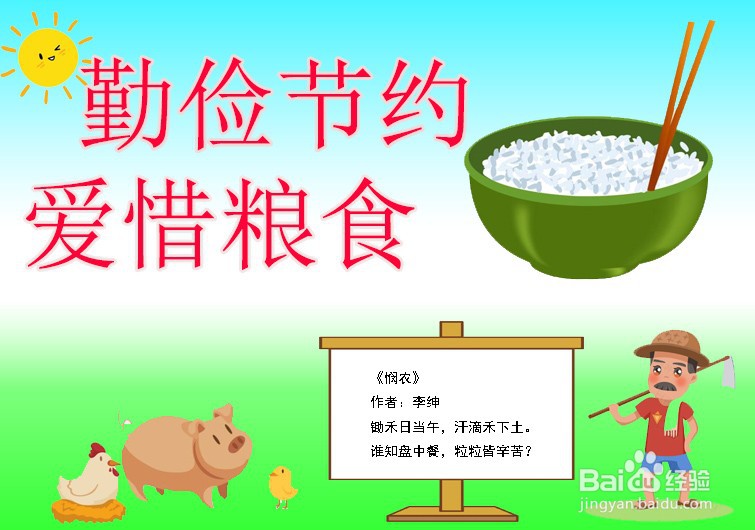 珍惜粮食手抄报