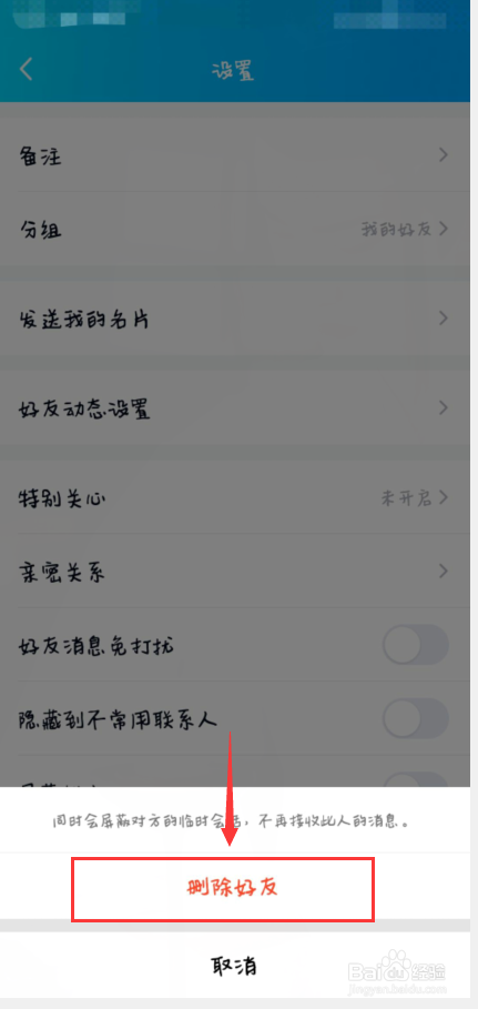 手机qq怎么删除好友