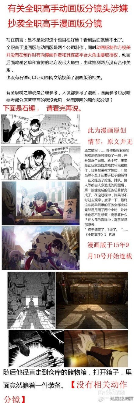 《全职高手》动画被指涉嫌抄袭