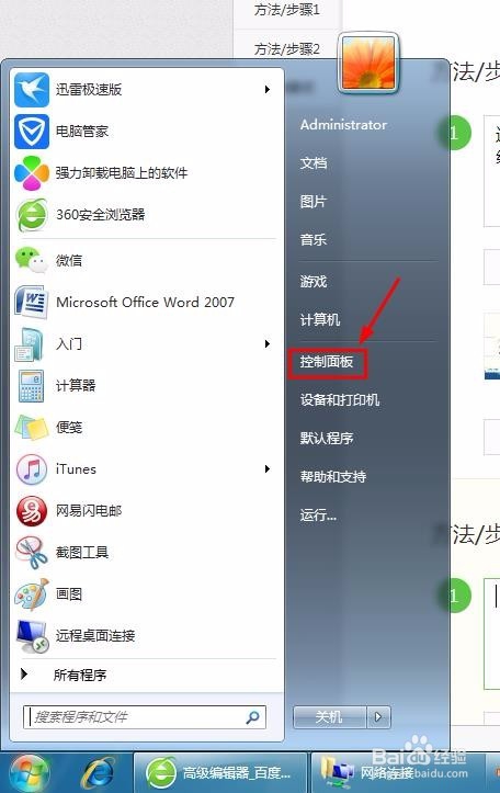 如何打开网络和共享中心，找到本地连接