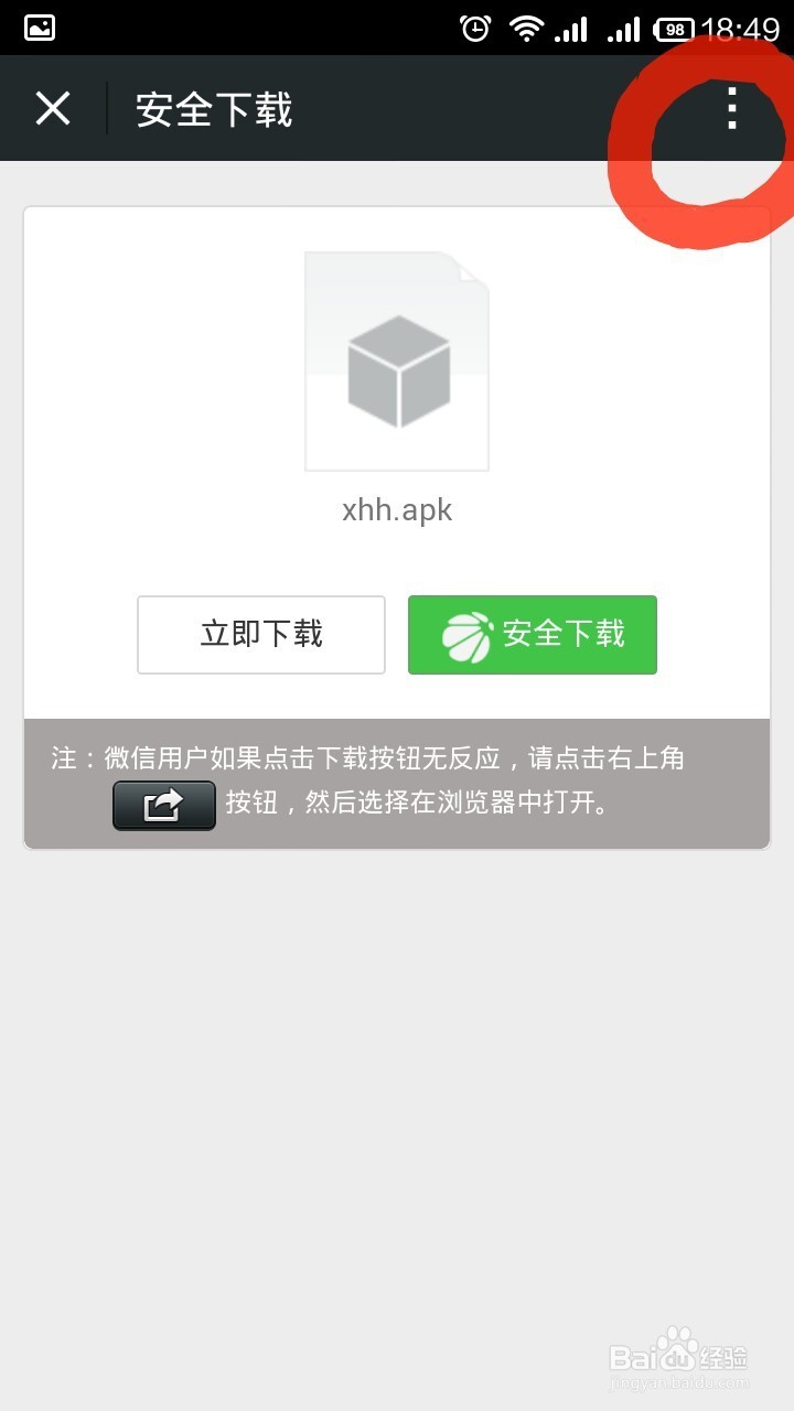 手机怎么安装软件进行理财