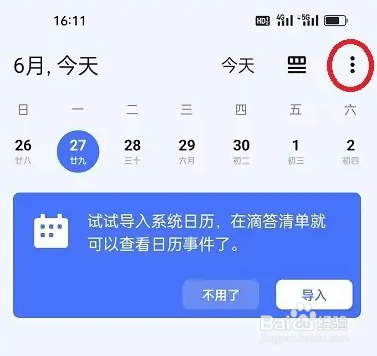 滴答清单显示打卡教程
