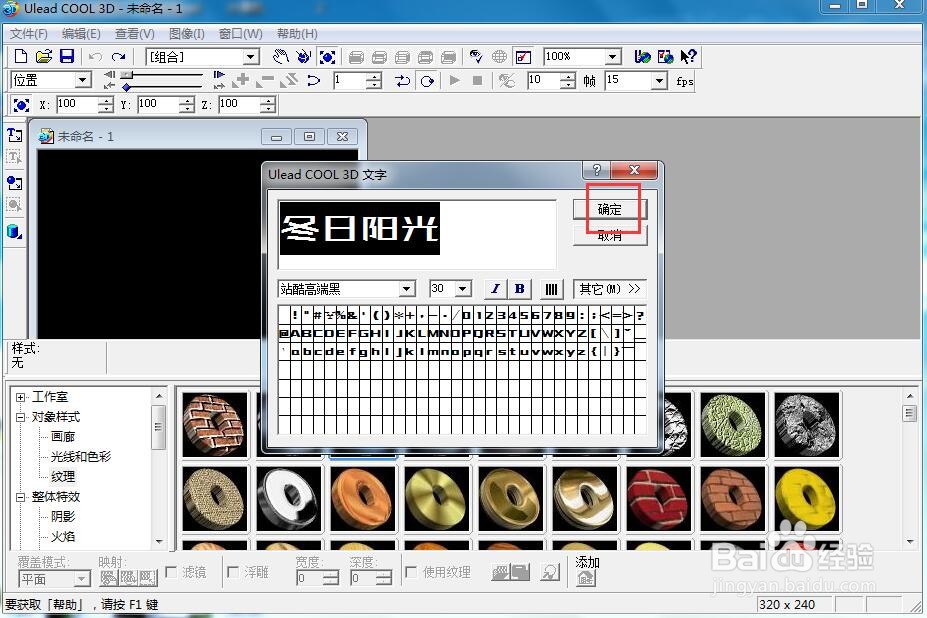 怎样给文字添加红色纹理和斜角样式