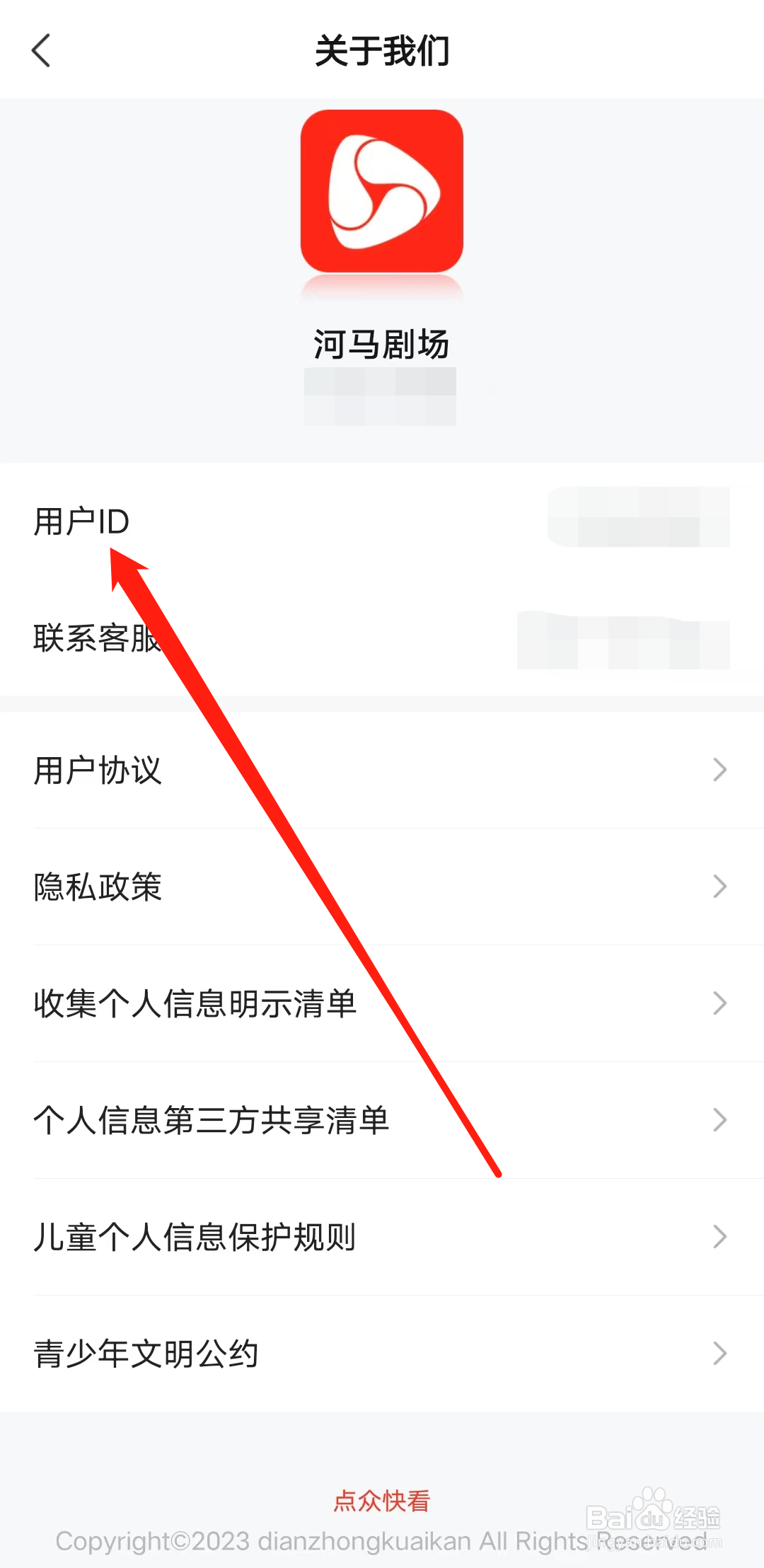河马剧场怎样查看用户ID