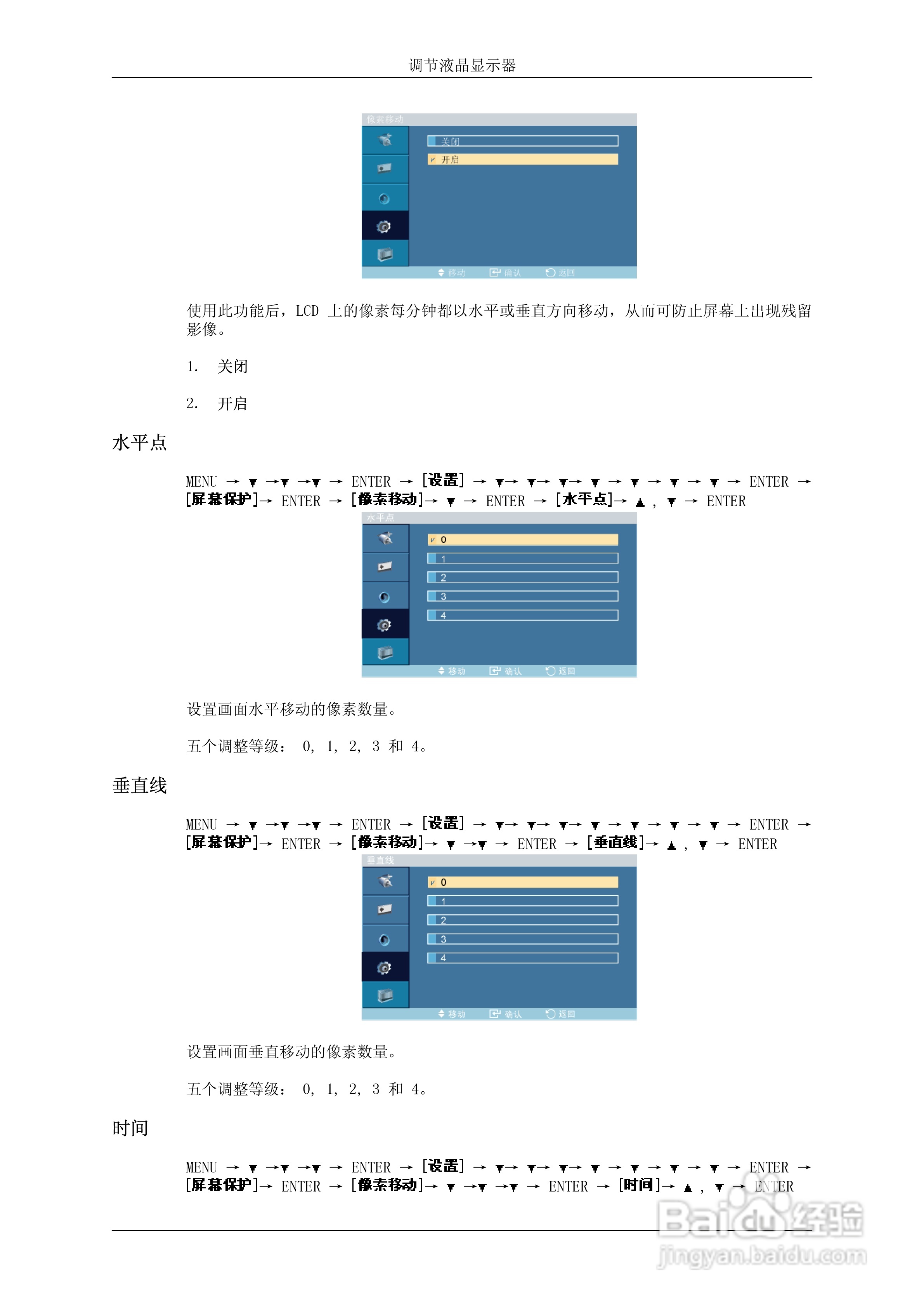 三星460UTn液晶显示器使用说明书:[9]