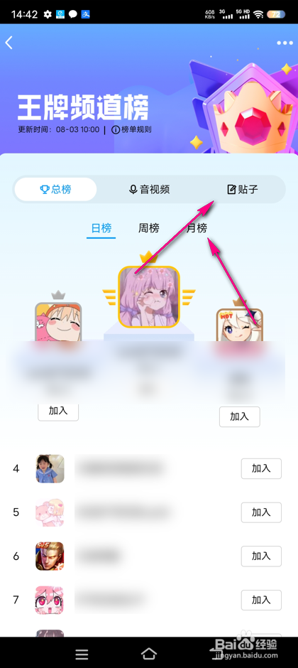 怎么查看QQ频道榜单