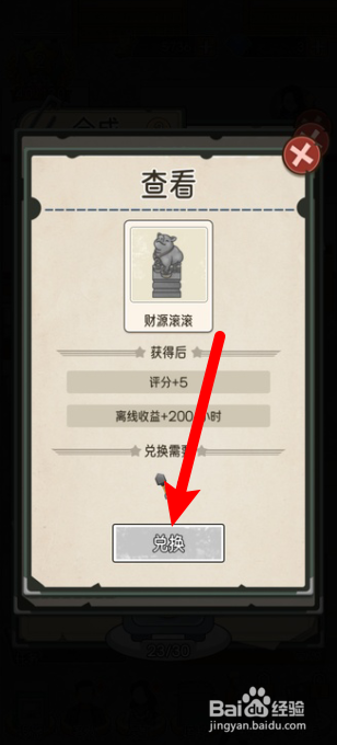 我的亿万富翁之路怎么兑换财源滚滚