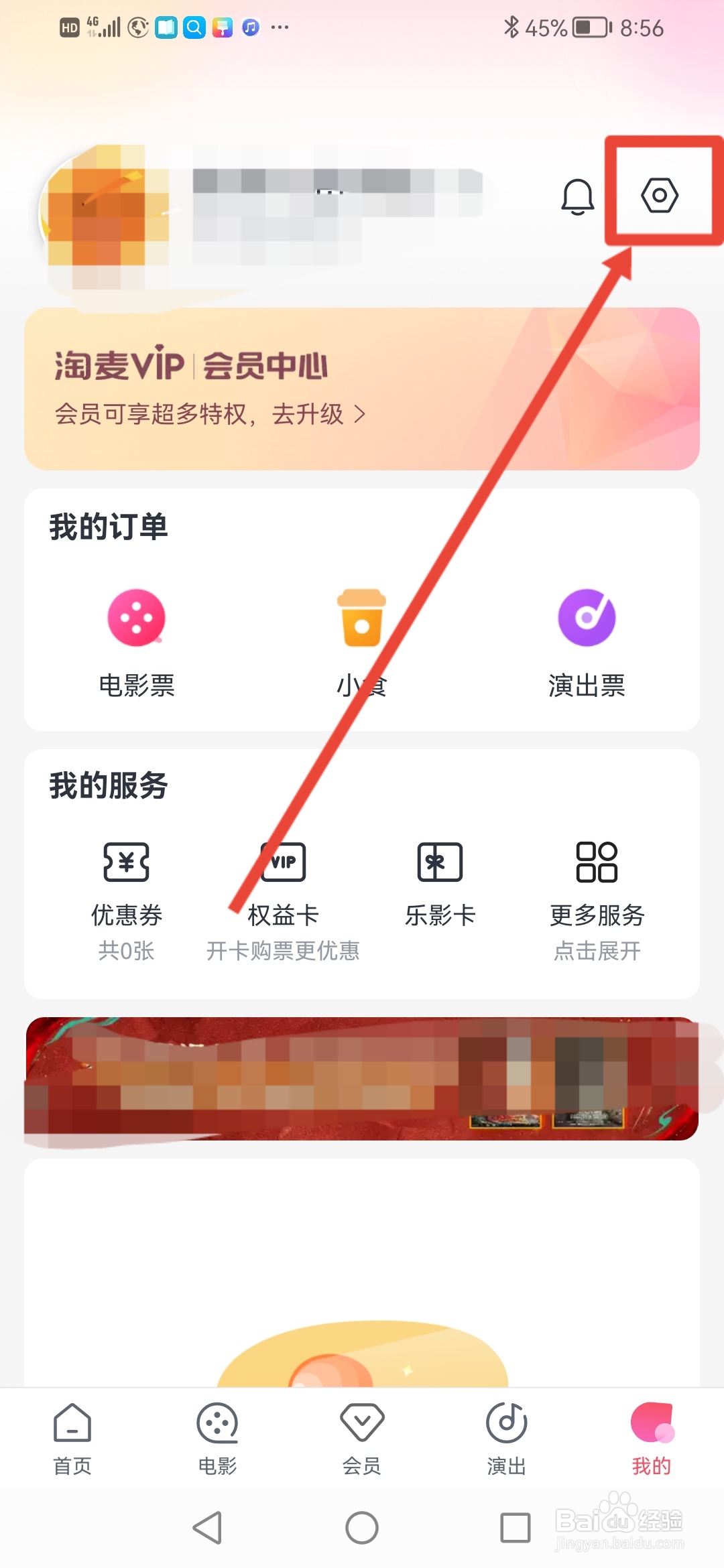 淘票票怎么设置在个主页公开展示我想看的影片