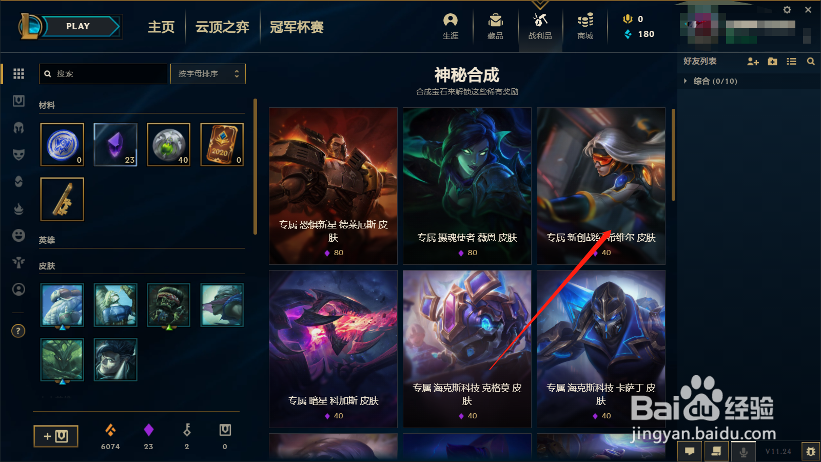 英雄联盟新创战纪皮肤怎么获得