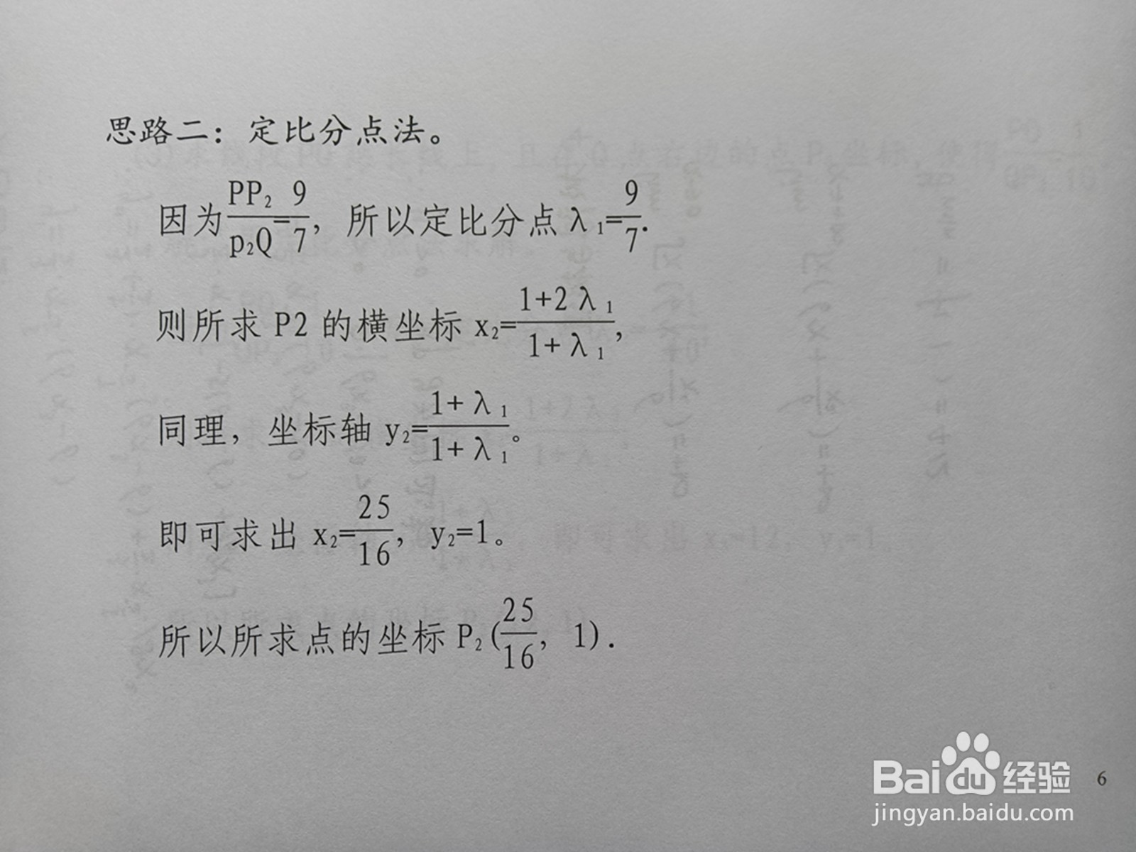 已知P(1,2)Q(1,1),求点p2有7Pp2=9p2Q