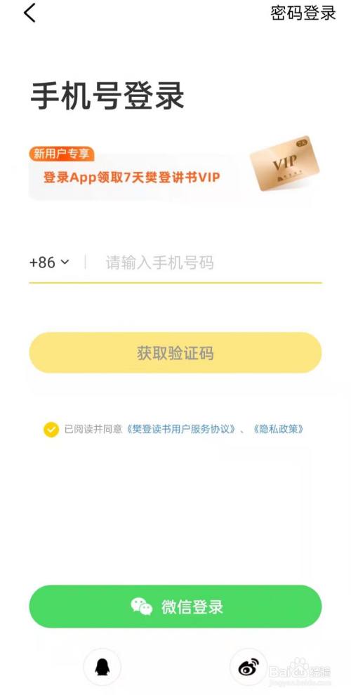 樊登读书App怎么切换账号登录