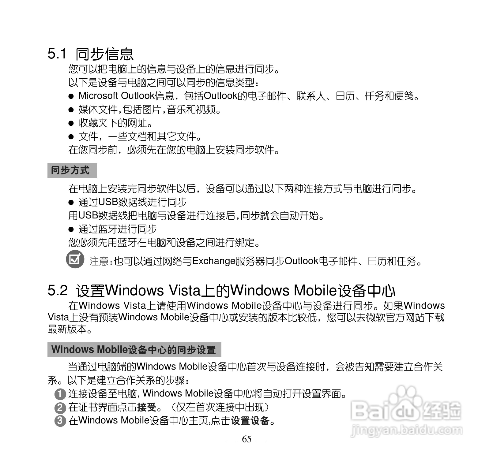 多普达P660手机使用说明书:[8]