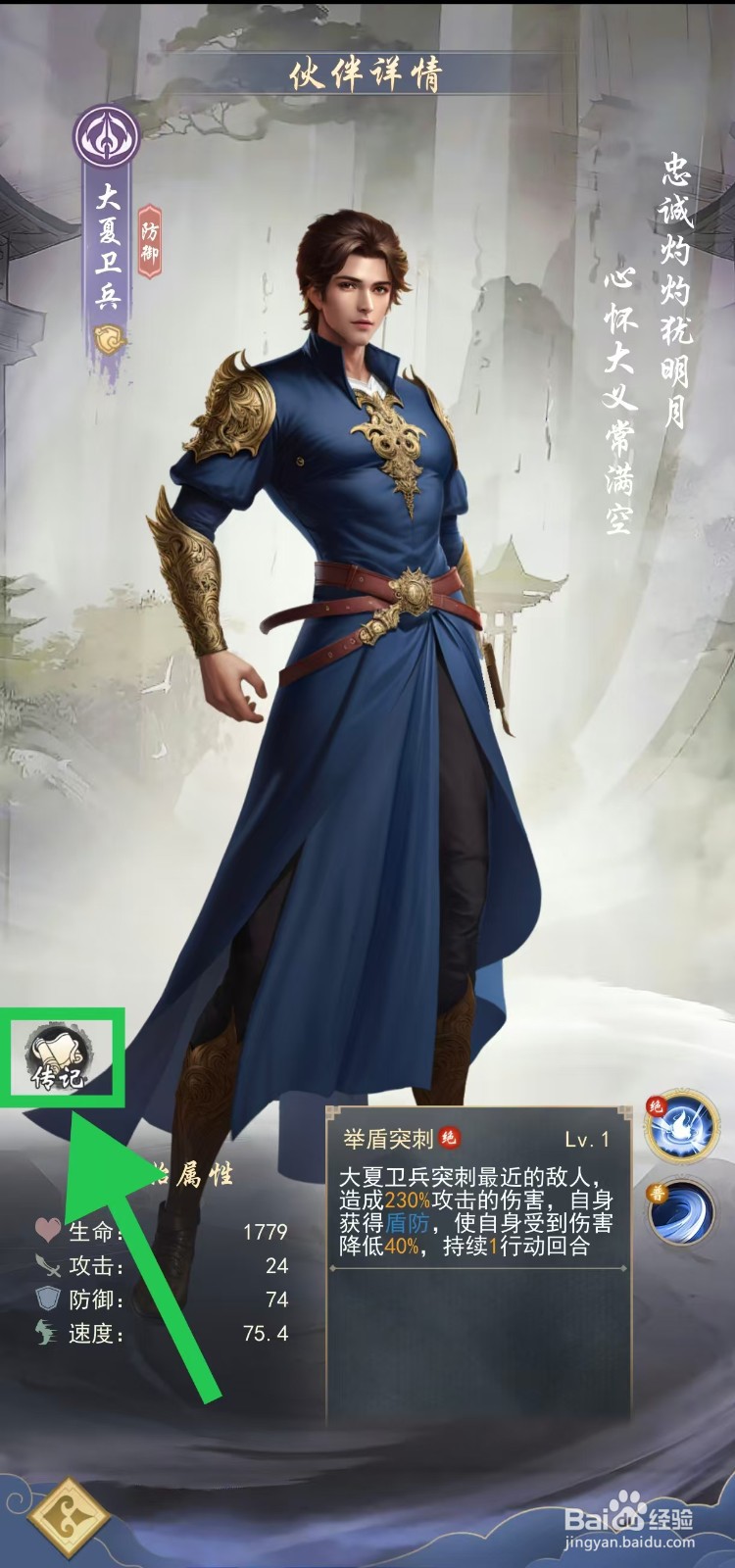 辰东群侠传如何查看大夏卫兵的传记