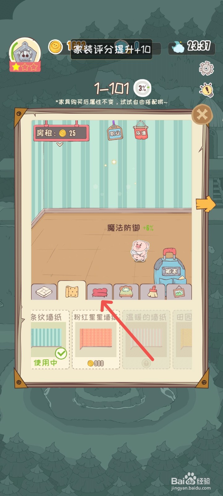 房东是魔王怎么在房间摆放普通的沙发