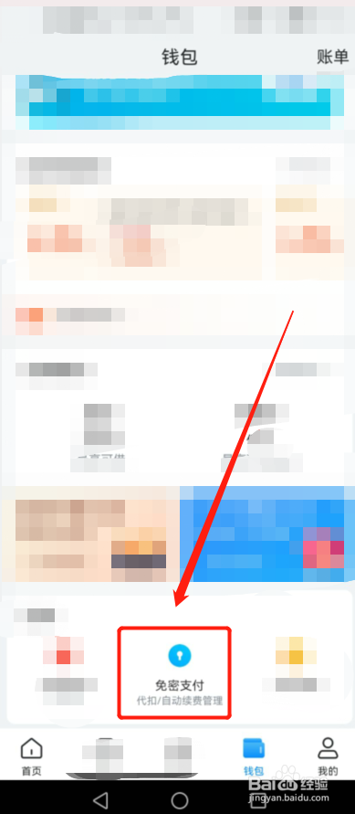 哈罗骑行怎么开通免密支付