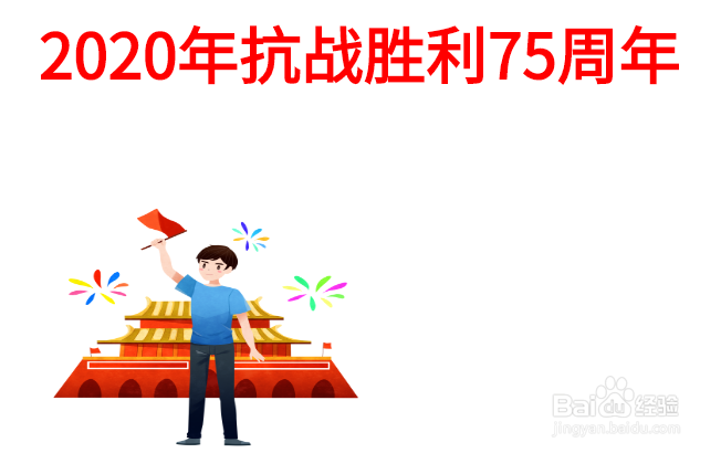 抗战75周年手抄报