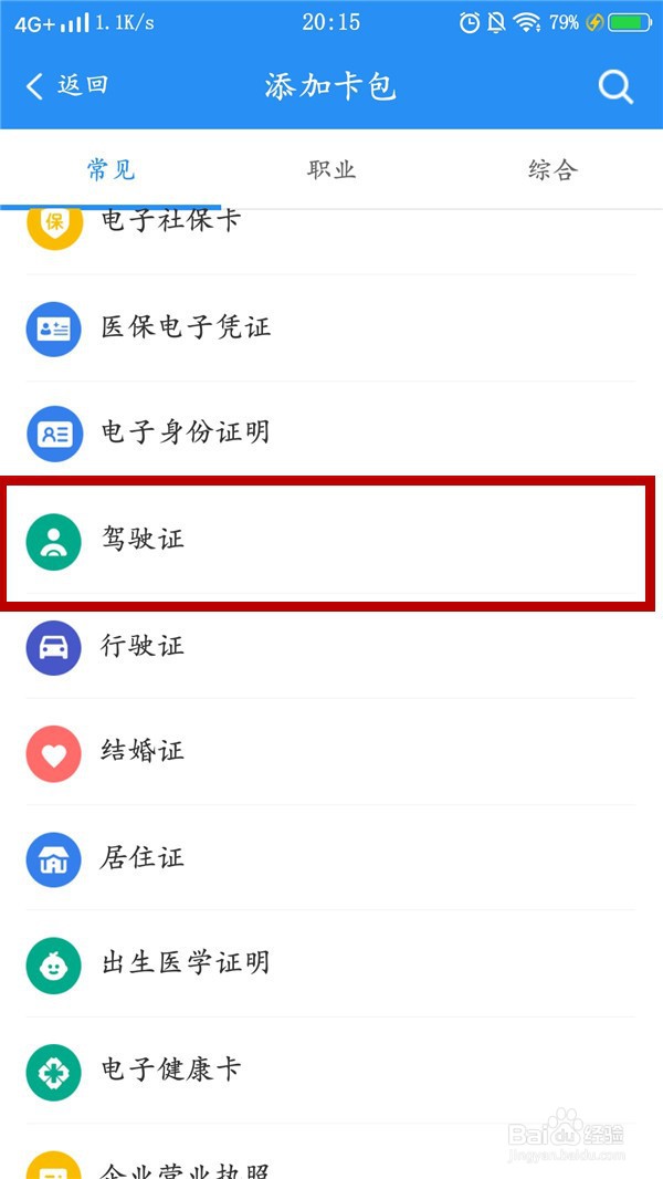 皖事通如何绑定机动车驾驶证