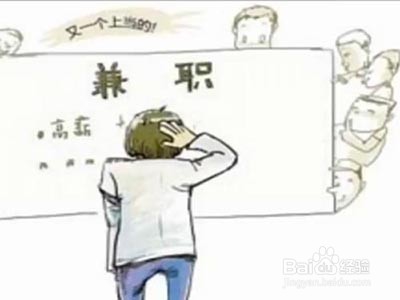 大学生应如何找兼职