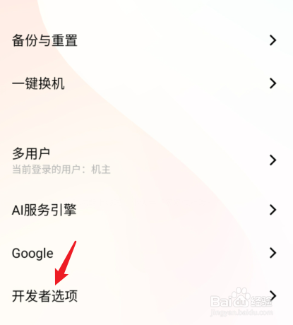 vivo手机怎么打开开发者选项