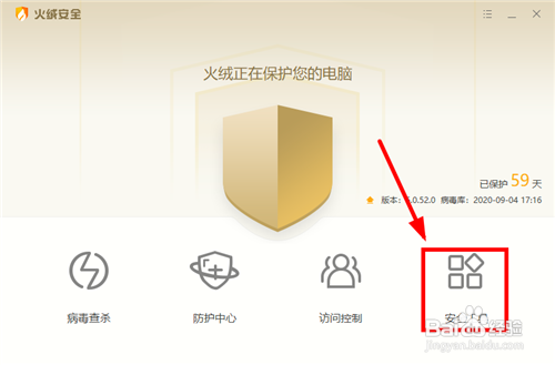 如何用火绒安全清理注册表垃圾?