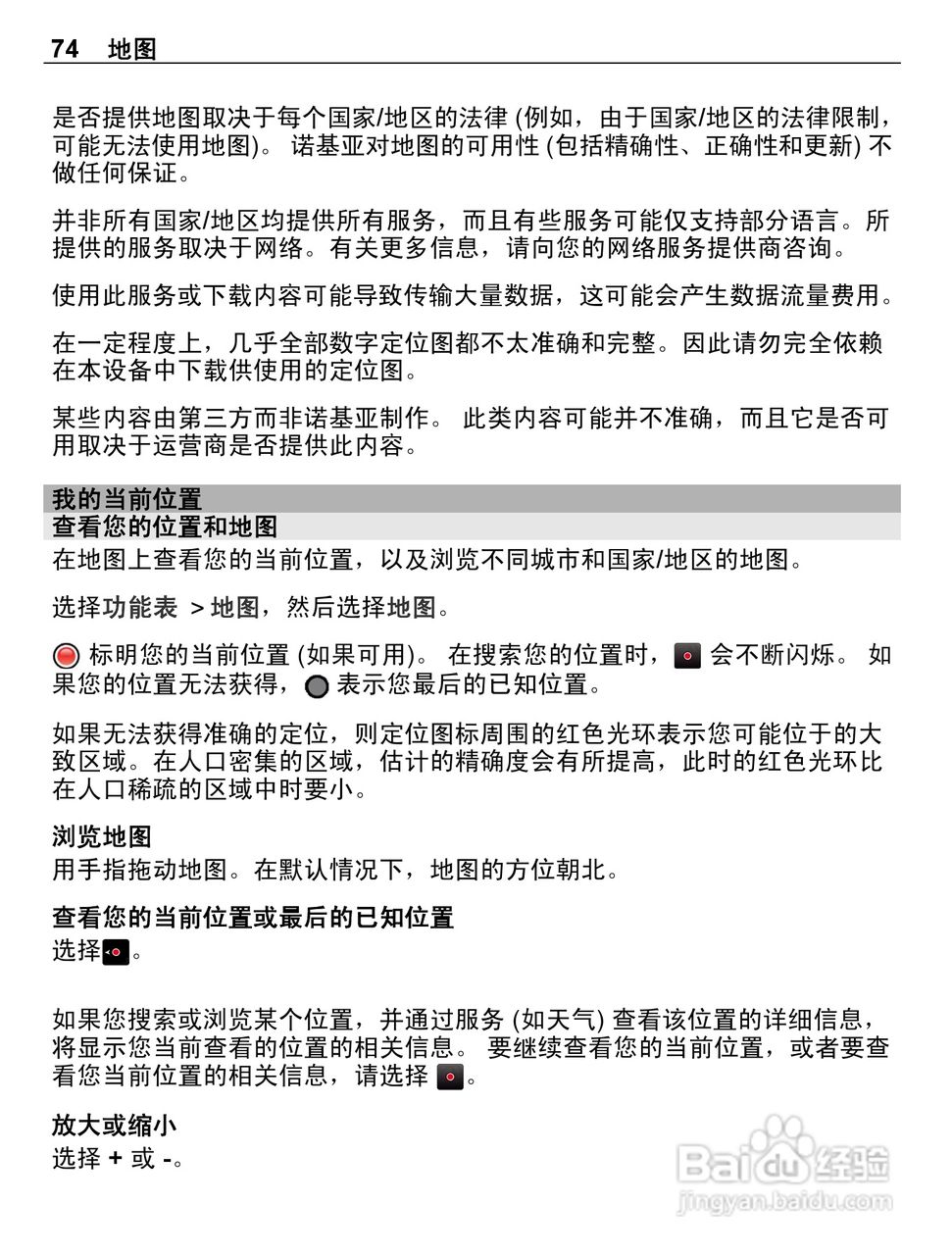 诺基亚E6-00手机使用说明书:[8]