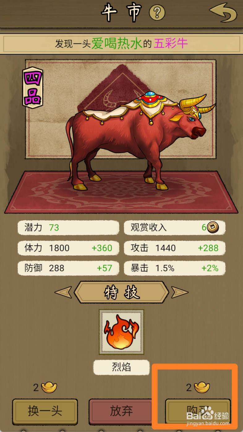 叫我养牛王如何购买爱喝热水的五彩牛