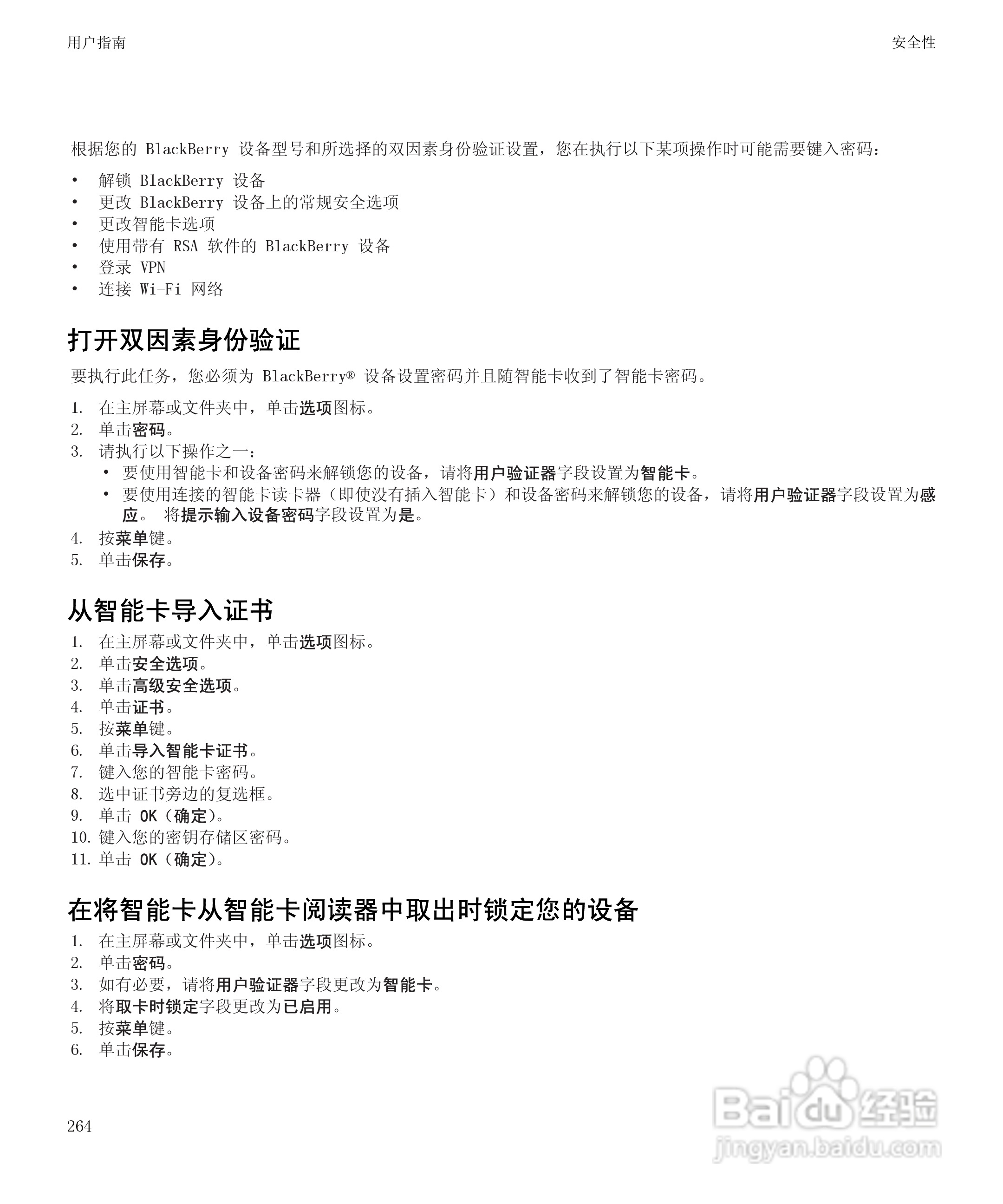 黑莓9530手机使用说明书:[27]