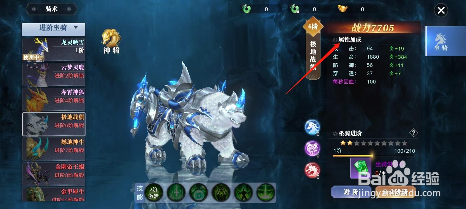 蜀剑苍穹怎样查看极地战熊的属性加成