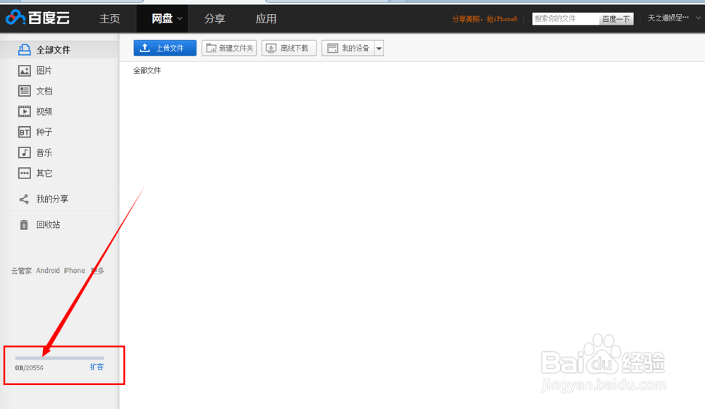 百度网盘如何扩容2T
