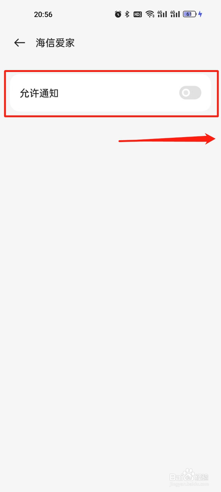 海信爱家怎么开启消息通知