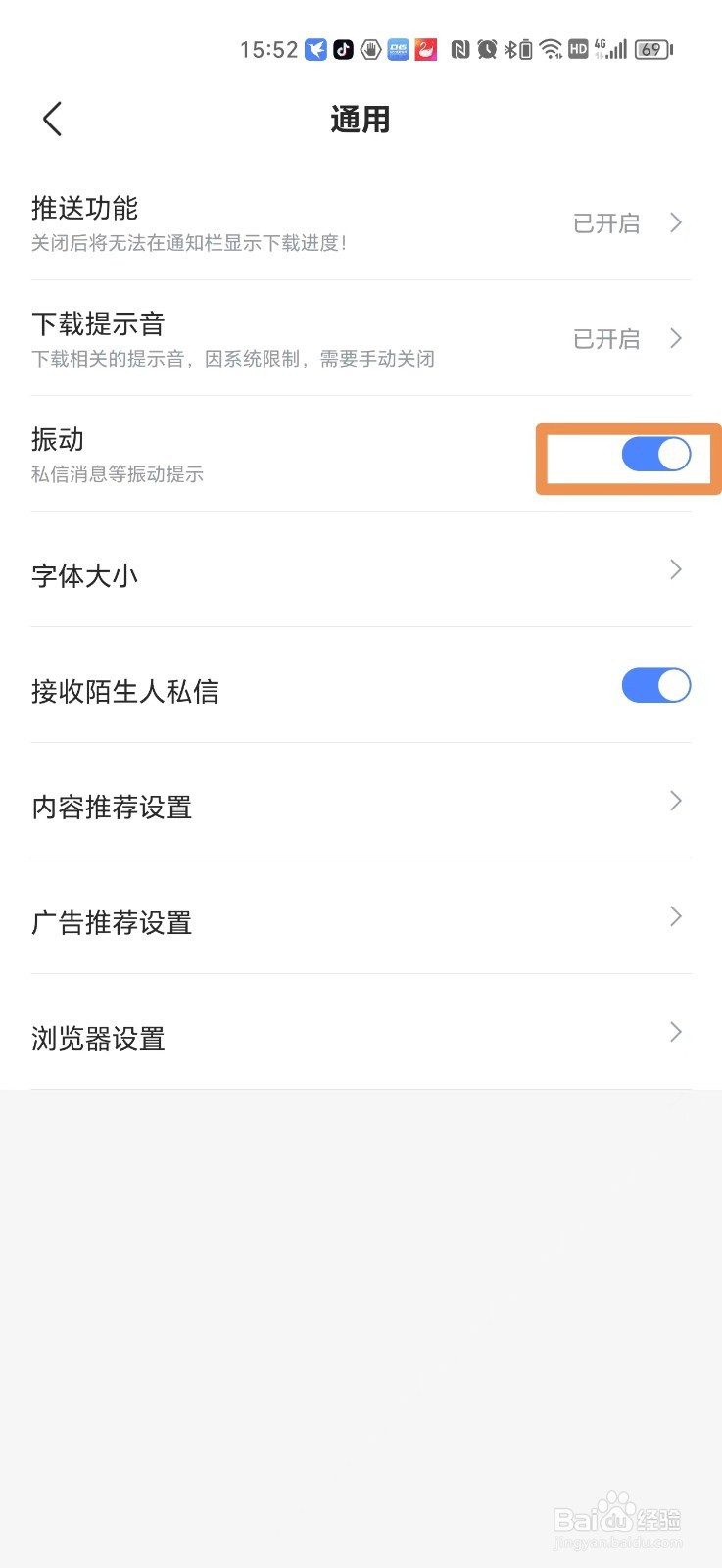 迅雷APP怎么打开消息振动