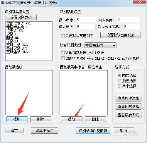 新奔腾软件怎么快速布置梁