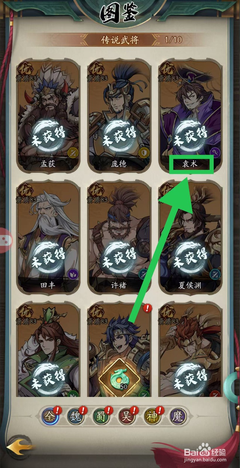 群英风华录如何查看袁术的生命